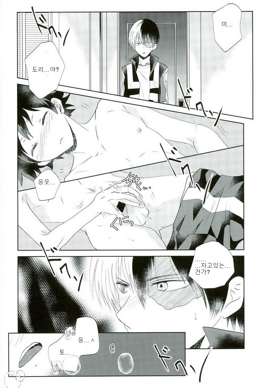 [Ambient (Kuriyama Natsuki)] Otsukare Ecchi – Boku no Hero Academia dj [kr] — 014