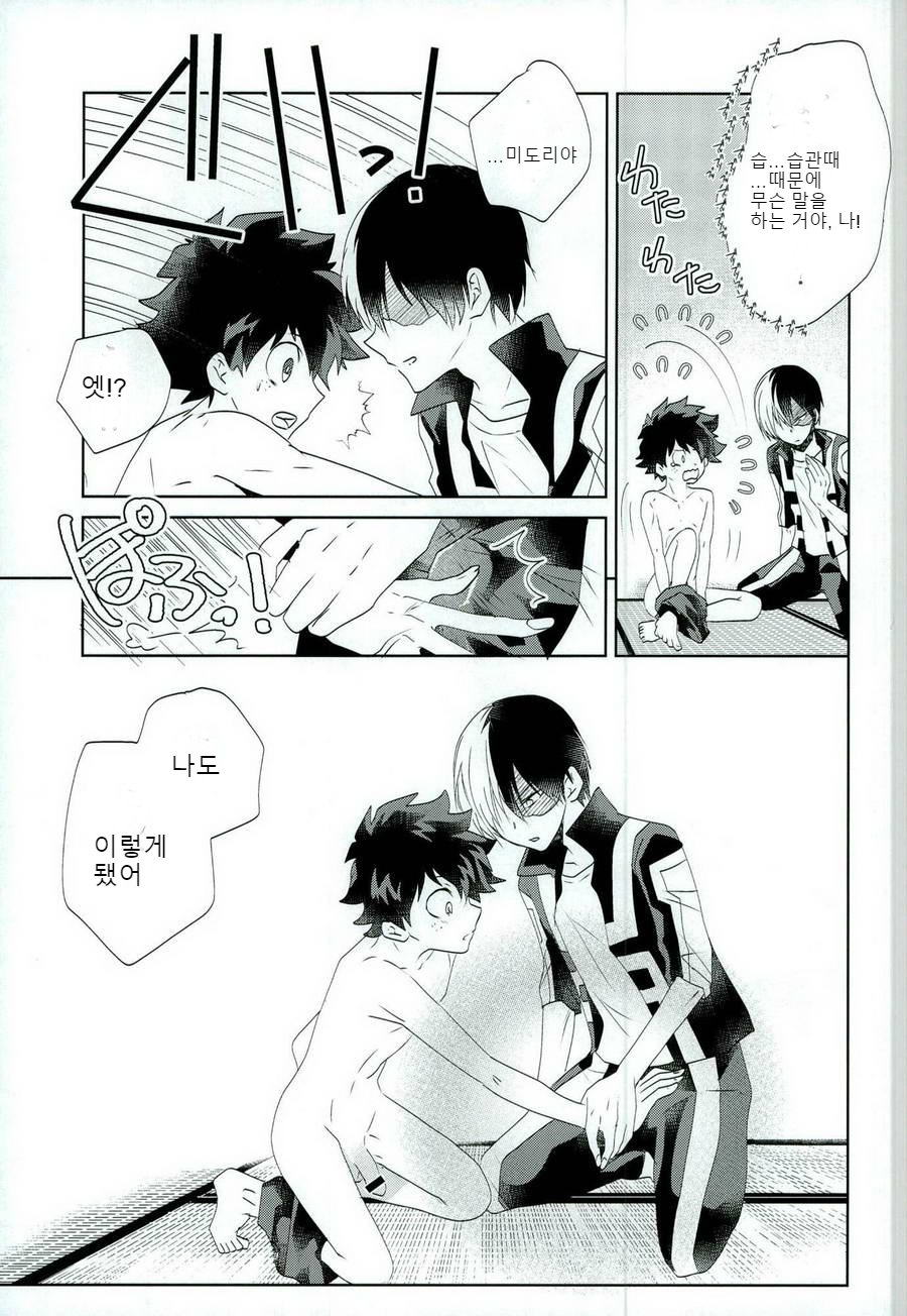 [Ambient (Kuriyama Natsuki)] Otsukare Ecchi – Boku no Hero Academia dj [kr] — 019