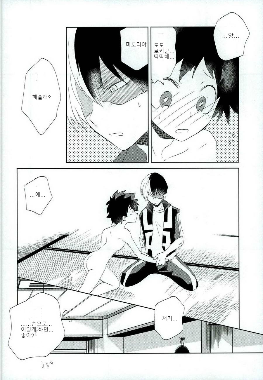 [Ambient (Kuriyama Natsuki)] Otsukare Ecchi – Boku no Hero Academia dj [kr] — 020