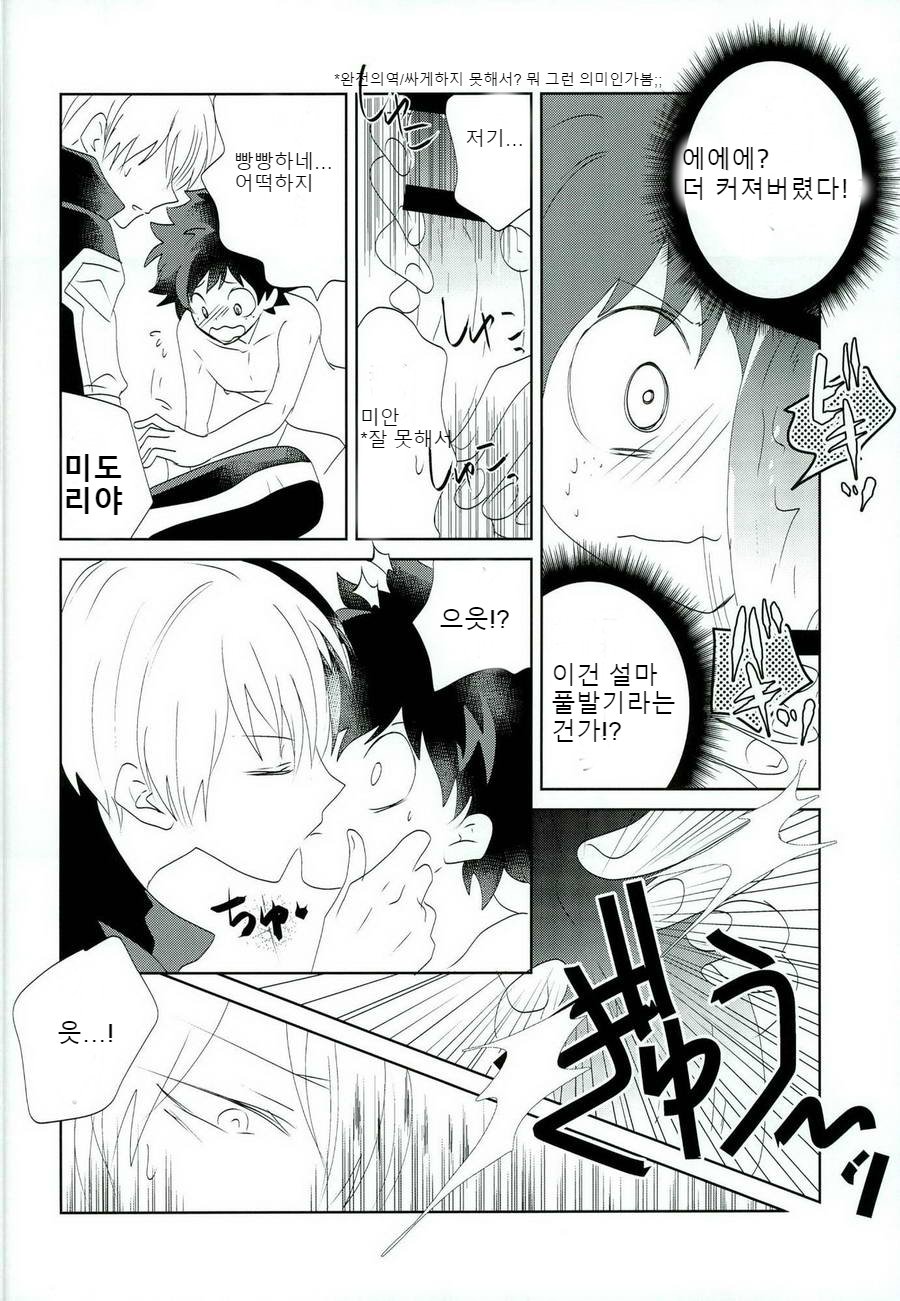 [Ambient (Kuriyama Natsuki)] Otsukare Ecchi – Boku no Hero Academia dj [kr] — 022