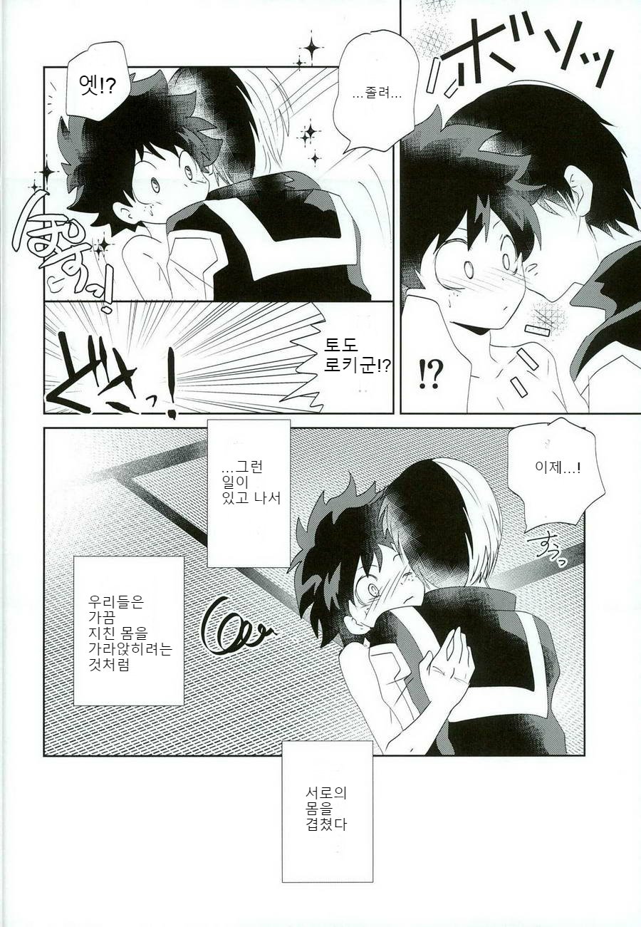 [Ambient (Kuriyama Natsuki)] Otsukare Ecchi – Boku no Hero Academia dj [kr] — 024