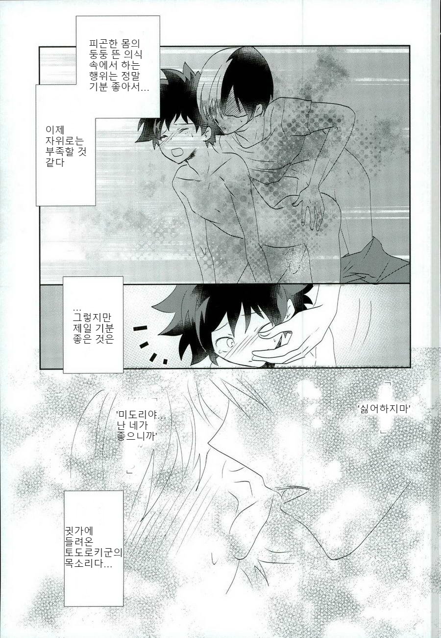[Ambient (Kuriyama Natsuki)] Otsukare Ecchi – Boku no Hero Academia dj [kr] — 025