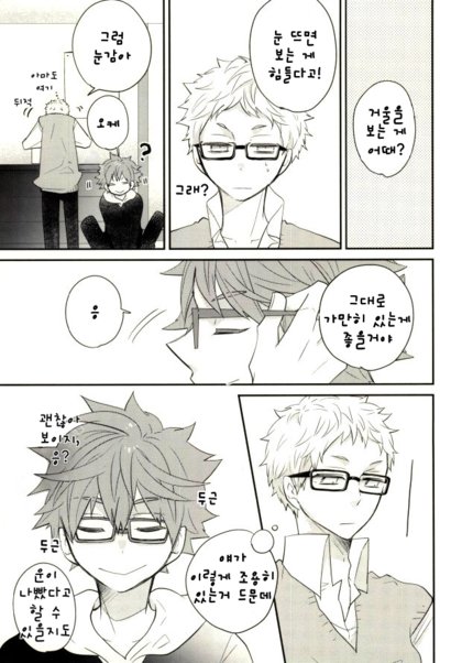 [Shousa] Haikyuu!! dj – Ouchi Date [kr] — 009