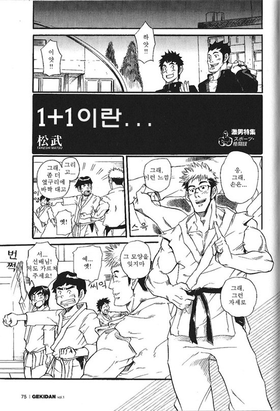 [Matsu Takeshi] 1+1 to wa… [kr] — 003