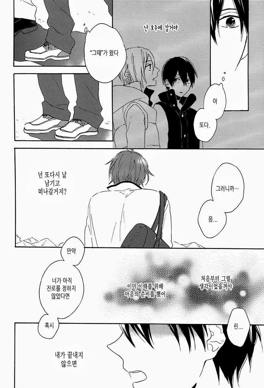 [Rokka] Free! dj – Haruka na Hibi no Kaidan, Noboru Sono Saki 1 [kr] — 009