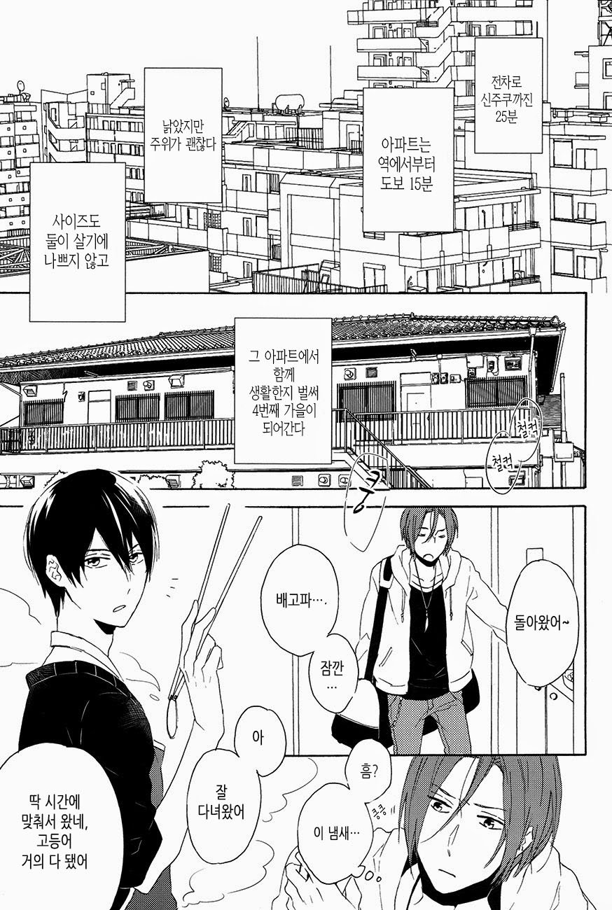 [Rokka] Free! dj – Haruka na Hibi no Kaidan, Noboru Sono Saki 1 [kr] — 014
