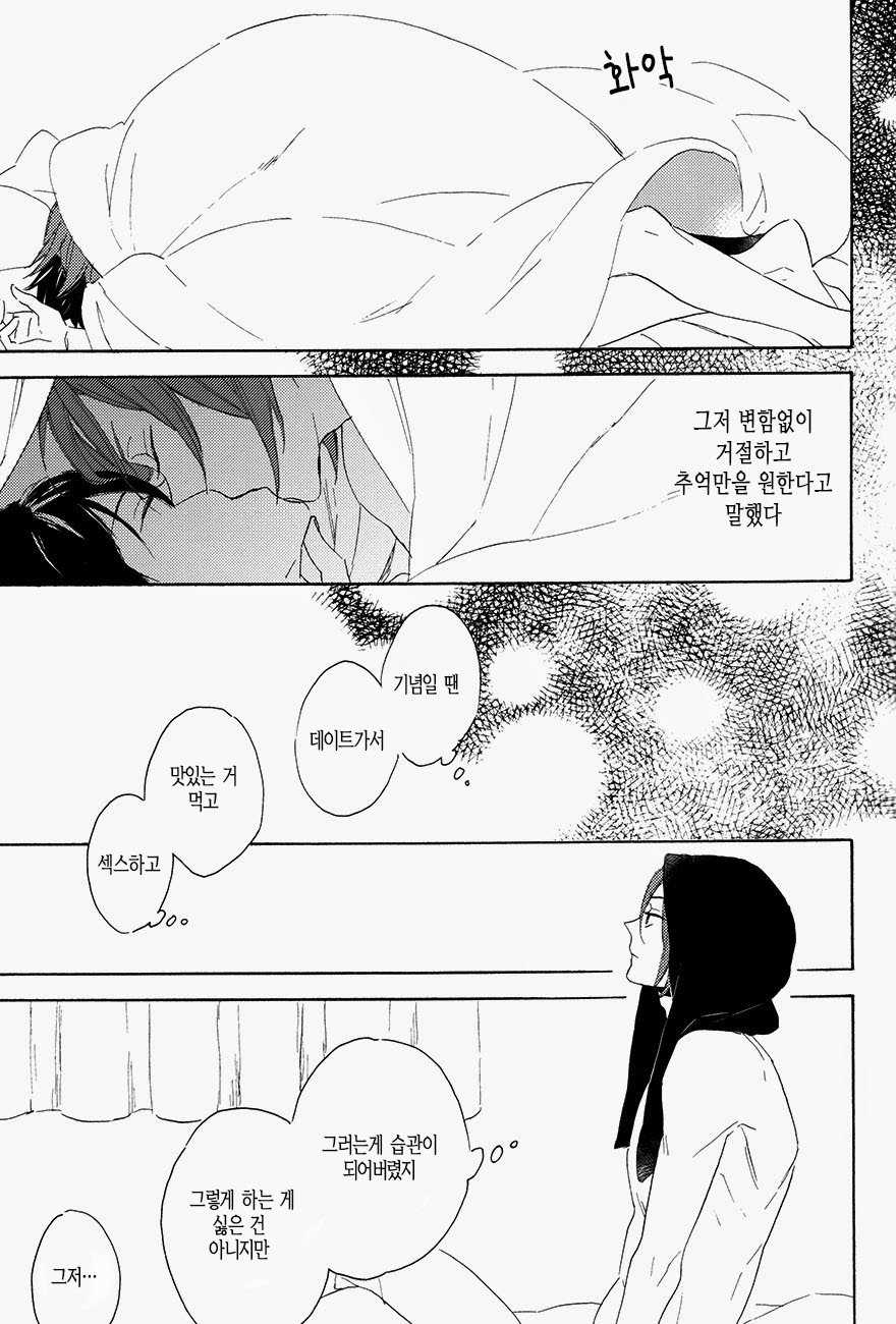 [Rokka] Free! dj – Haruka na Hibi no Kaidan, Noboru Sono Saki 1 [kr] — 026
