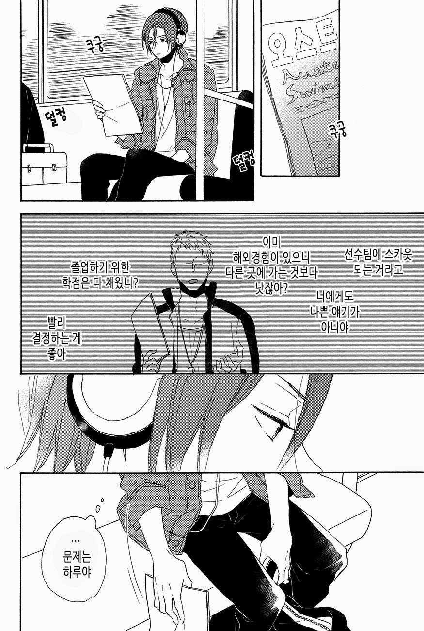 [Rokka] Free! dj – Haruka na Hibi no Kaidan, Noboru Sono Saki 1 [kr] — 031