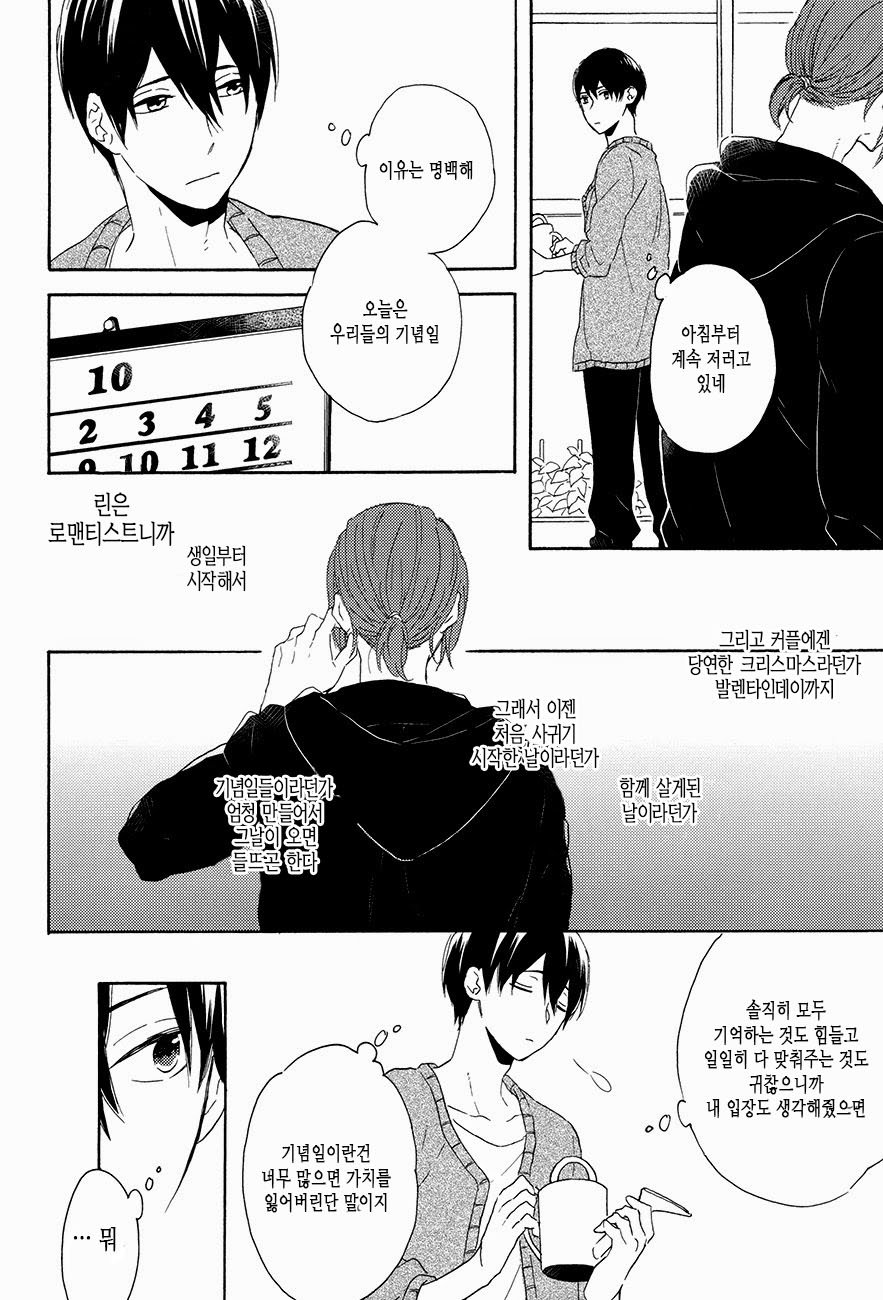[Rokka] Free! dj – Haruka na Hibi no Kaidan, Noboru Sono Saki 1 [kr] — 035