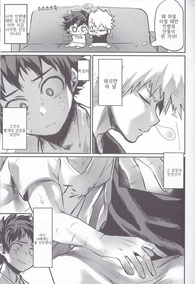 [Sasami no Maruyaki (Toribami Sasami)] Nitamono Doushi – Boku no Hero Academia dj [kr] — 007