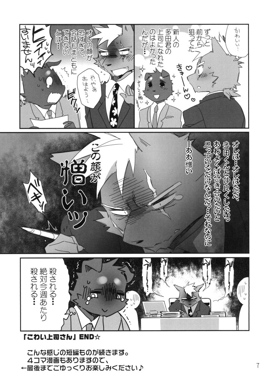 [Hanayori Kemono (Kensan)] Oretachi no Shigoto. [JP] — 007