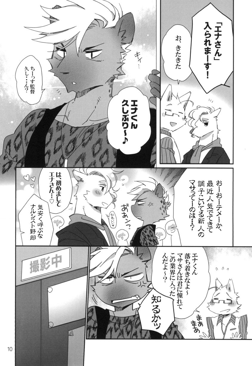 [Hanayori Kemono (Kensan)] Oretachi no Shigoto. [JP] — 010