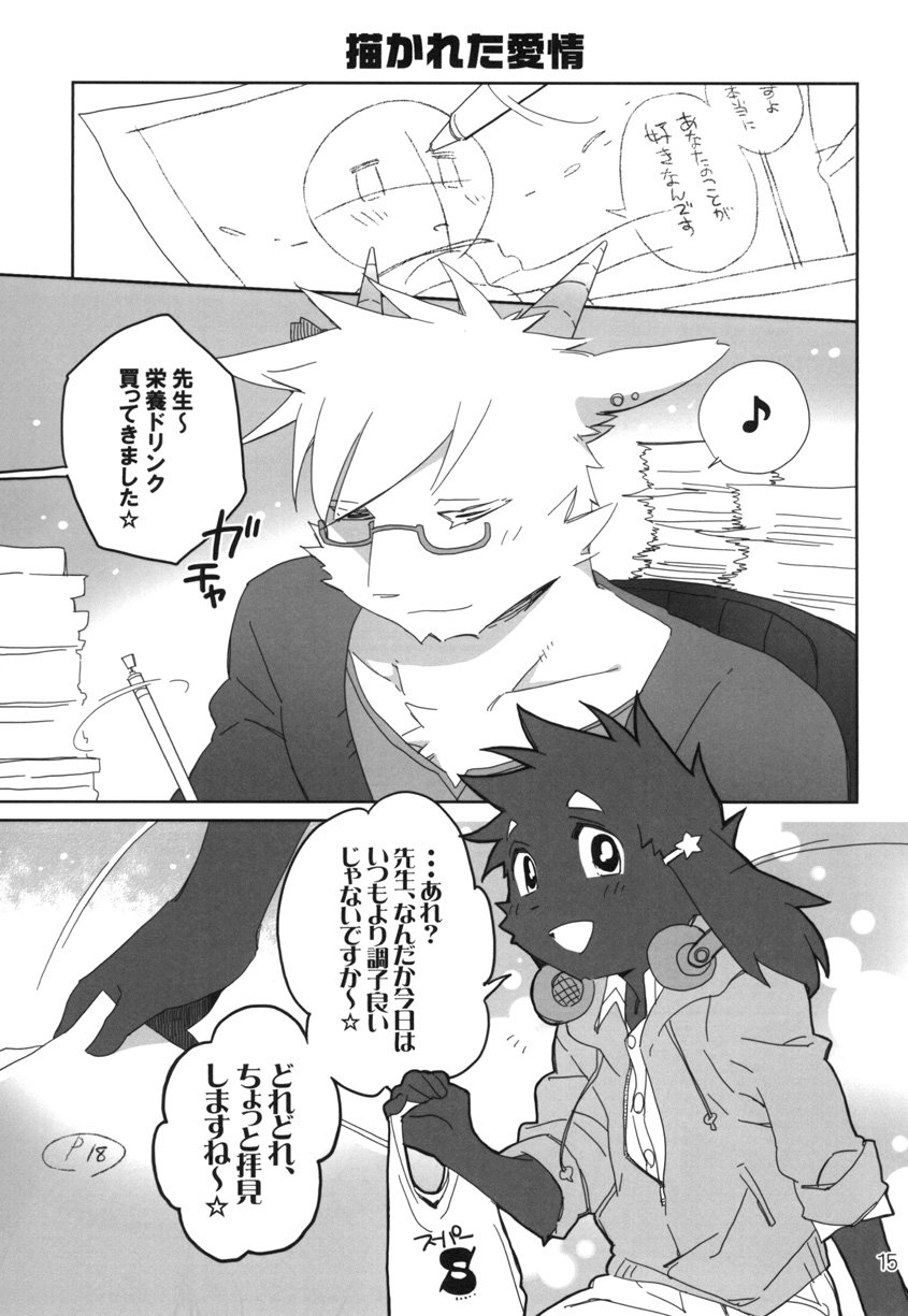 [Hanayori Kemono (Kensan)] Oretachi no Shigoto. [JP] — 015