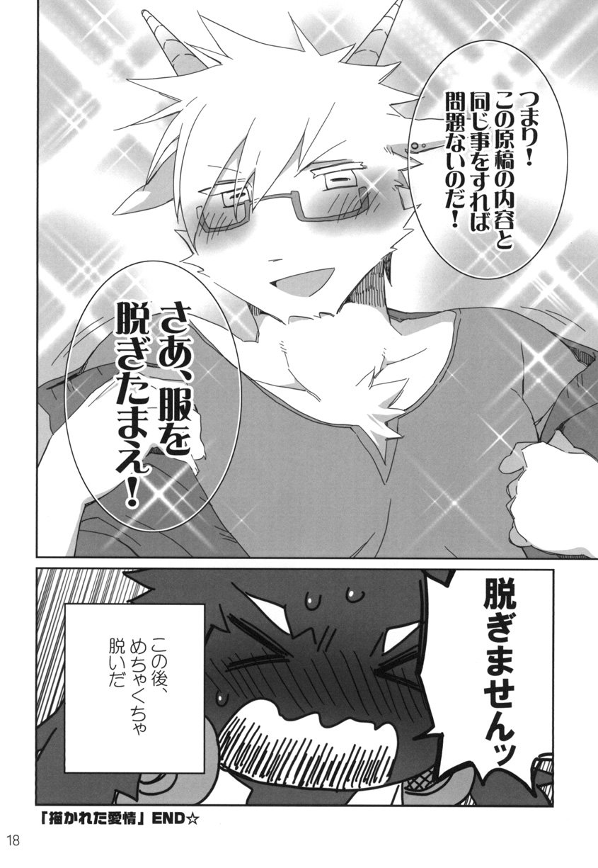 [Hanayori Kemono (Kensan)] Oretachi no Shigoto. [JP] — 018