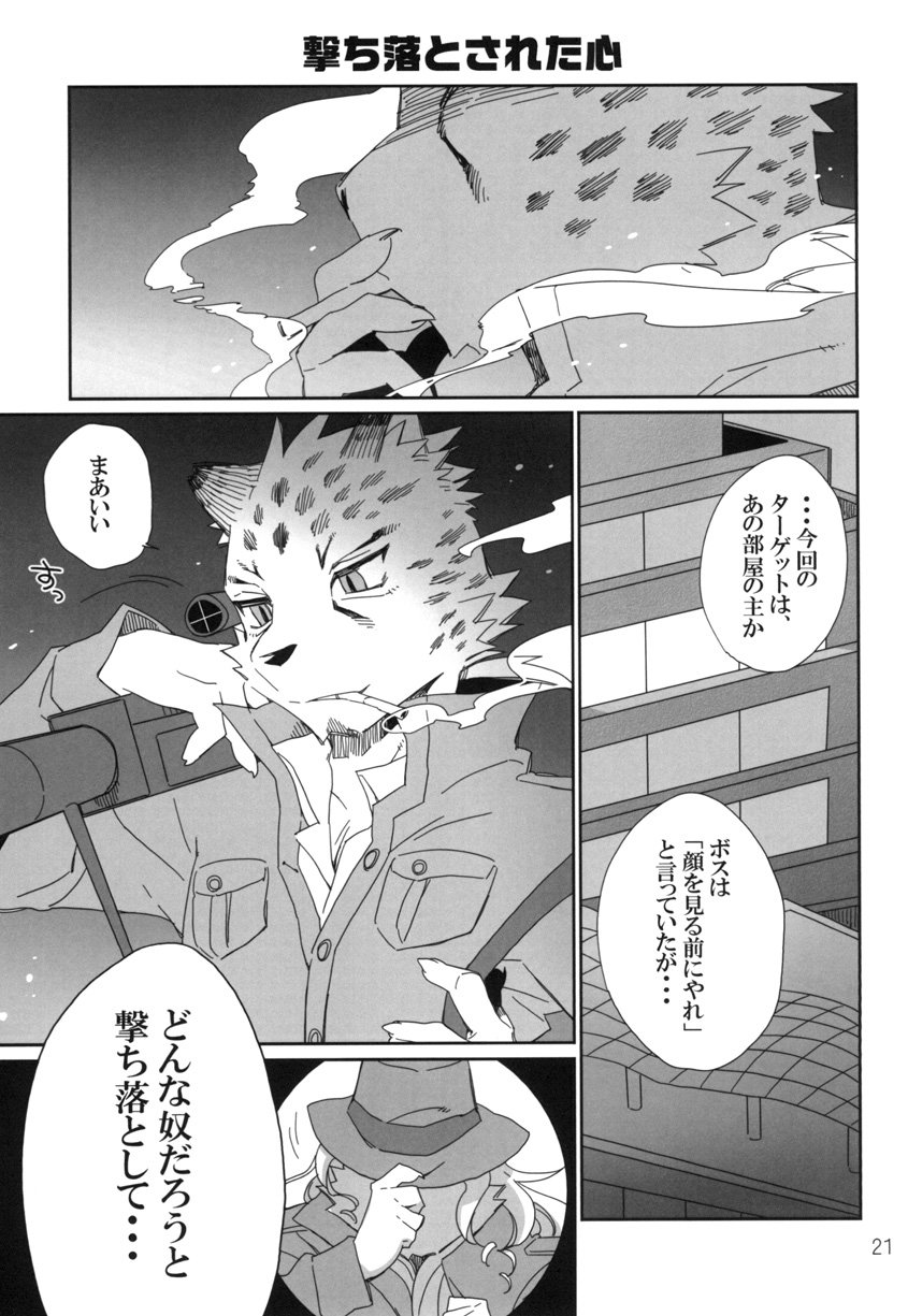 [Hanayori Kemono (Kensan)] Oretachi no Shigoto. [JP] — 021