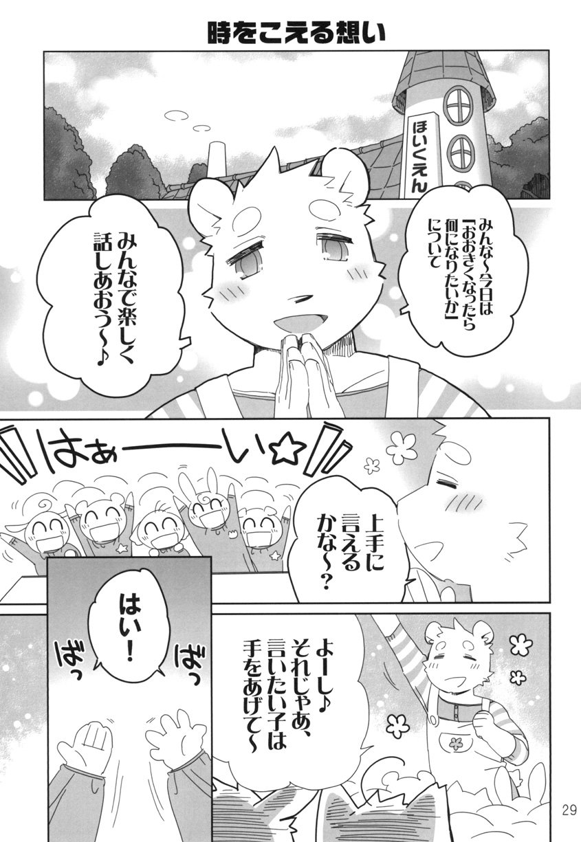 [Hanayori Kemono (Kensan)] Oretachi no Shigoto. [JP] — 029