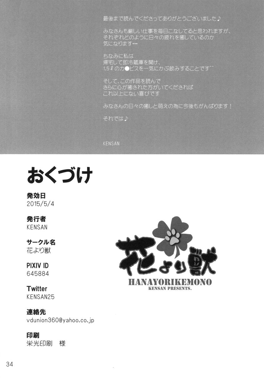 [Hanayori Kemono (Kensan)] Oretachi no Shigoto. [JP] — 034