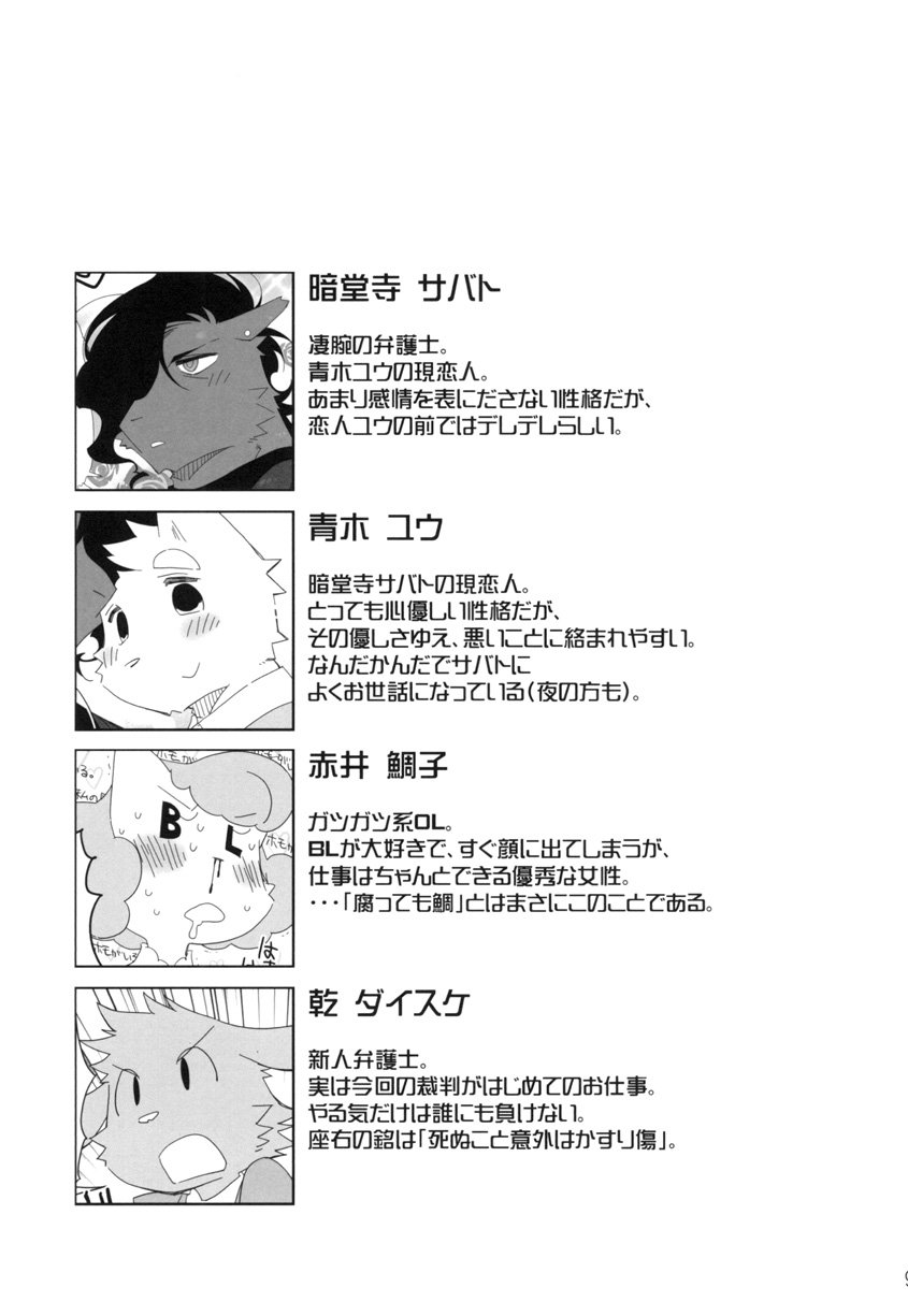 [Hanayori Kemono (Kensan)] Oretachi no Shigoto. 2 [JP] — 009