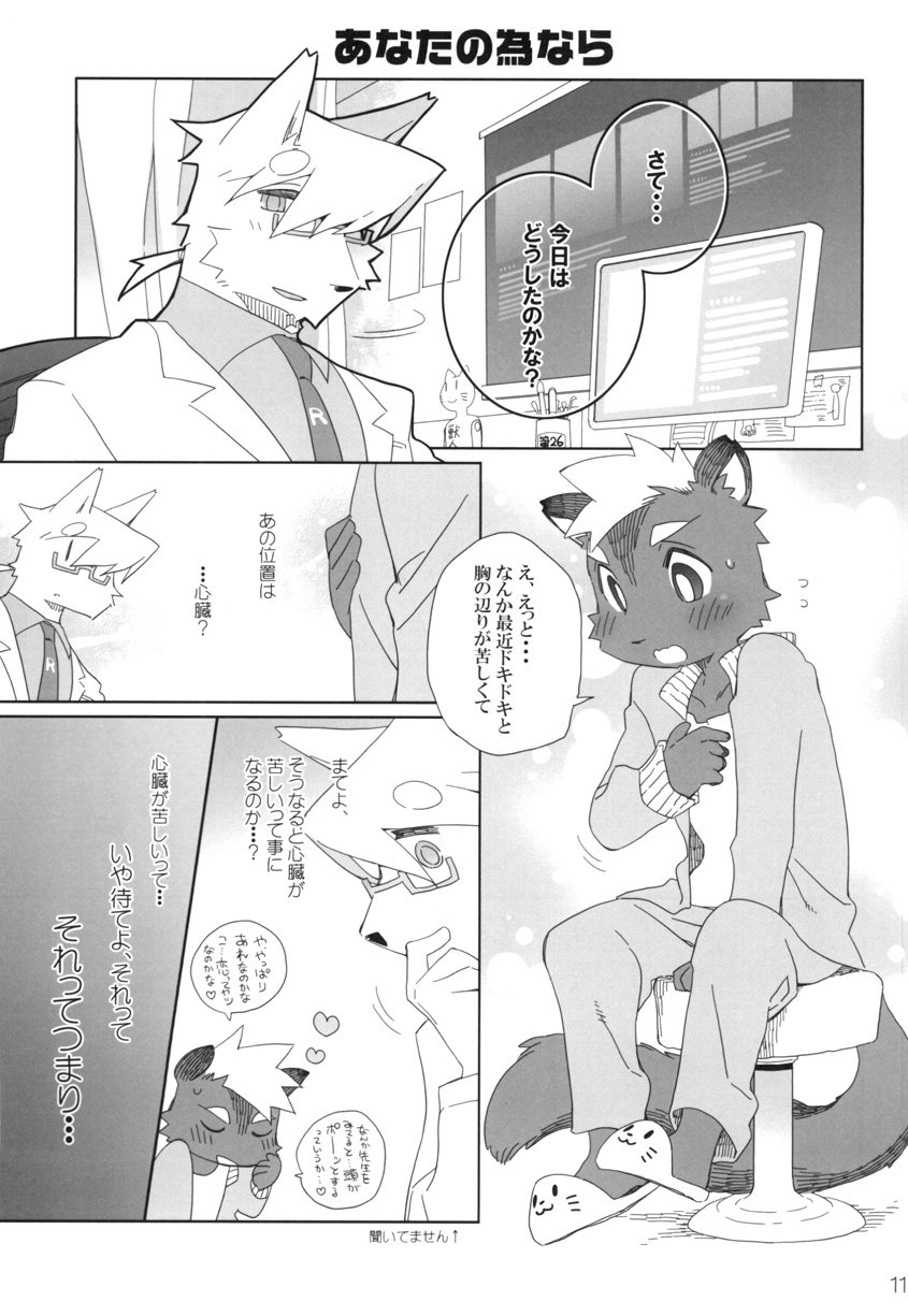 [Hanayori Kemono (Kensan)] Oretachi no Shigoto. 2 [JP] — 011