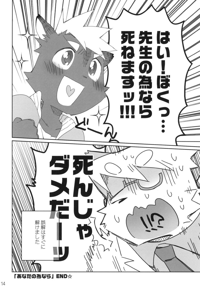 [Hanayori Kemono (Kensan)] Oretachi no Shigoto. 2 [JP] — 014