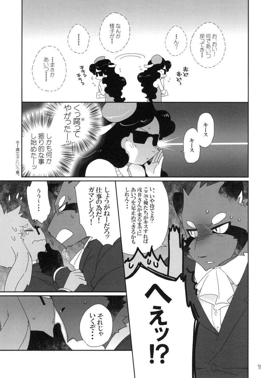 [Hanayori Kemono (Kensan)] Oretachi no Shigoto. 2 [JP] — 019
