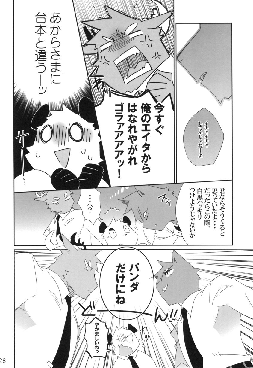 [Hanayori Kemono (Kensan)] Oretachi no Shigoto. 2 [JP] — 028