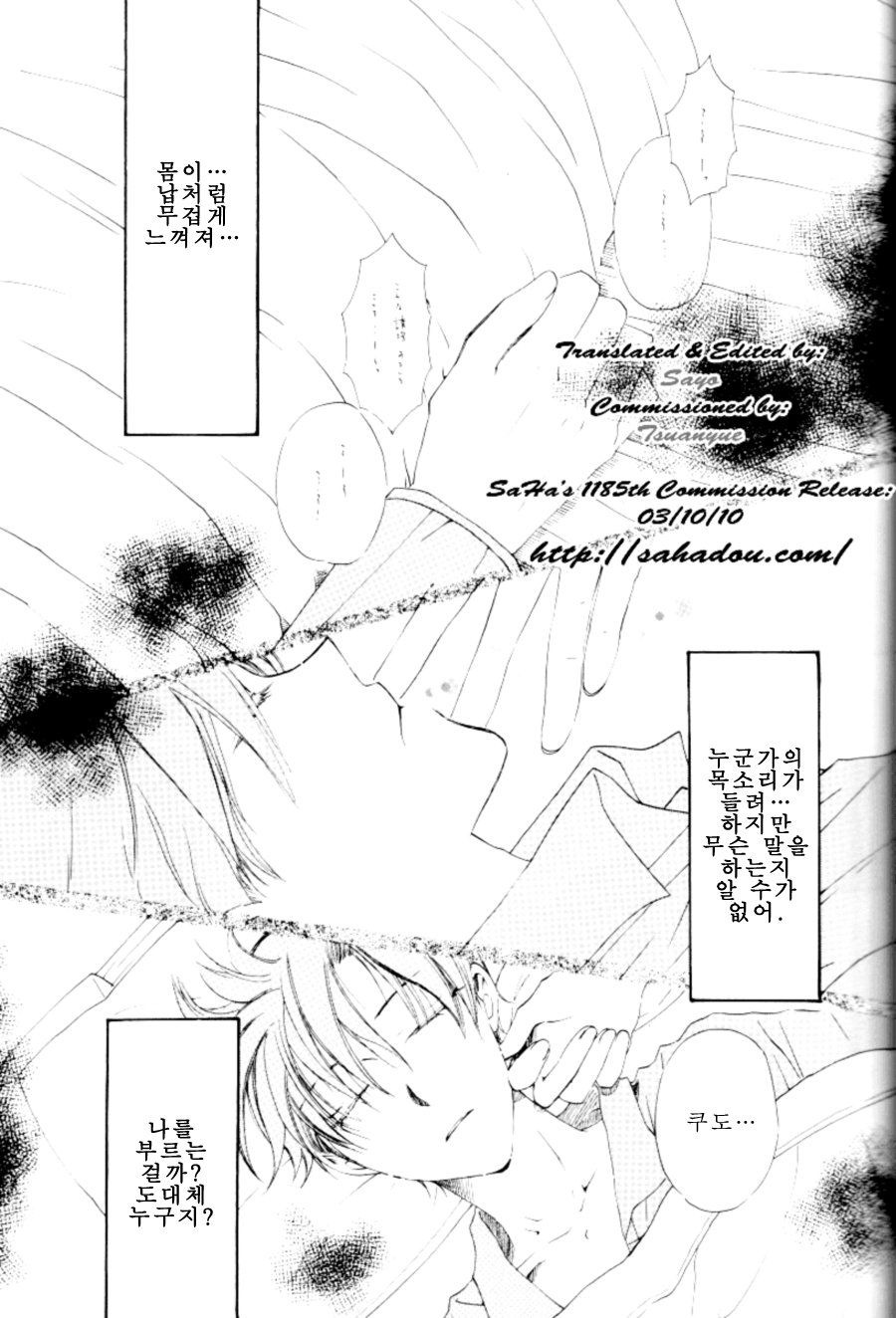 [Eternal Kid’s] Detective Conan dj – AoNoAo 1-5 [kr] — 053
