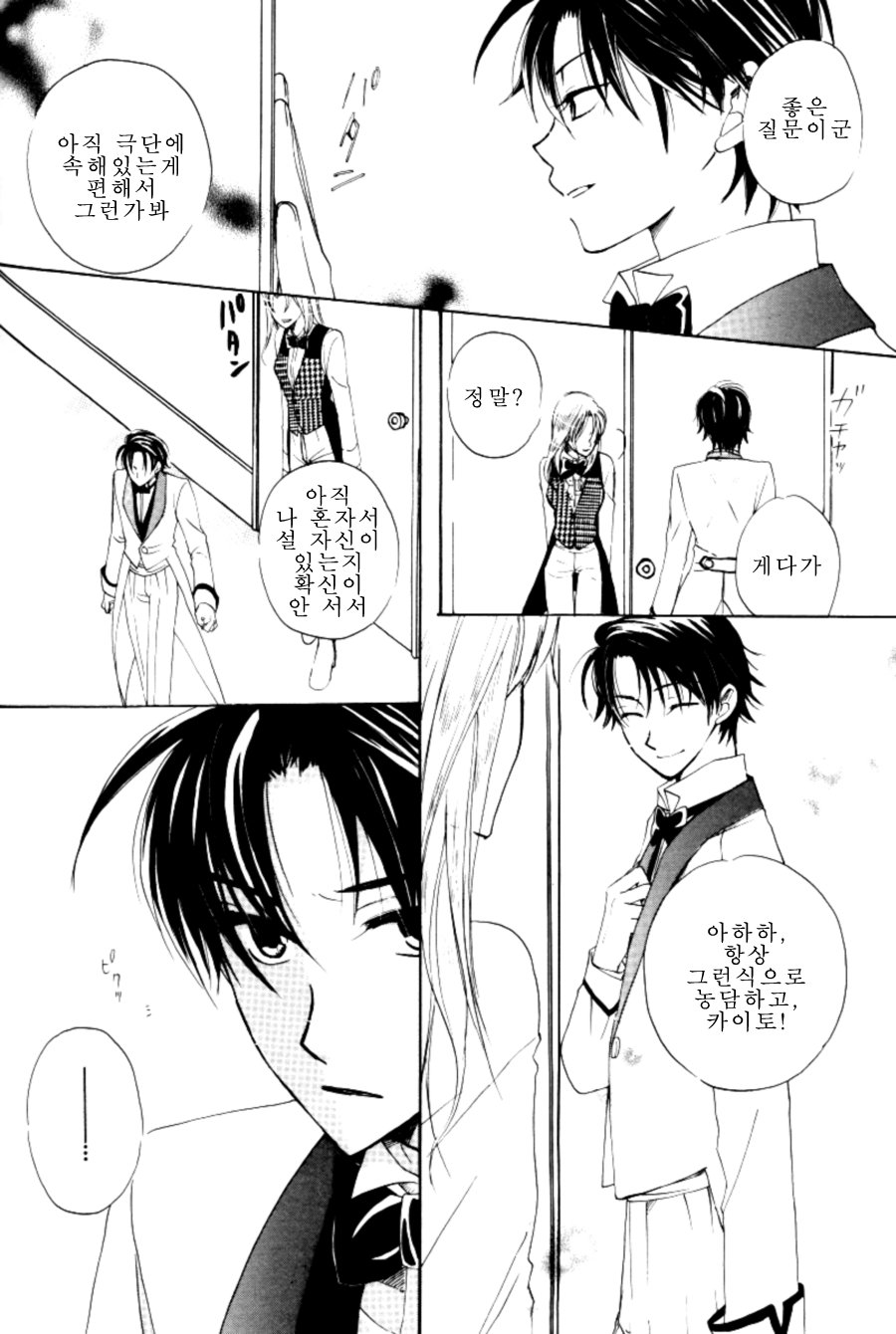 [Eternal Kid’s] Detective Conan dj – AoNoAo 1-5 [kr] — 072