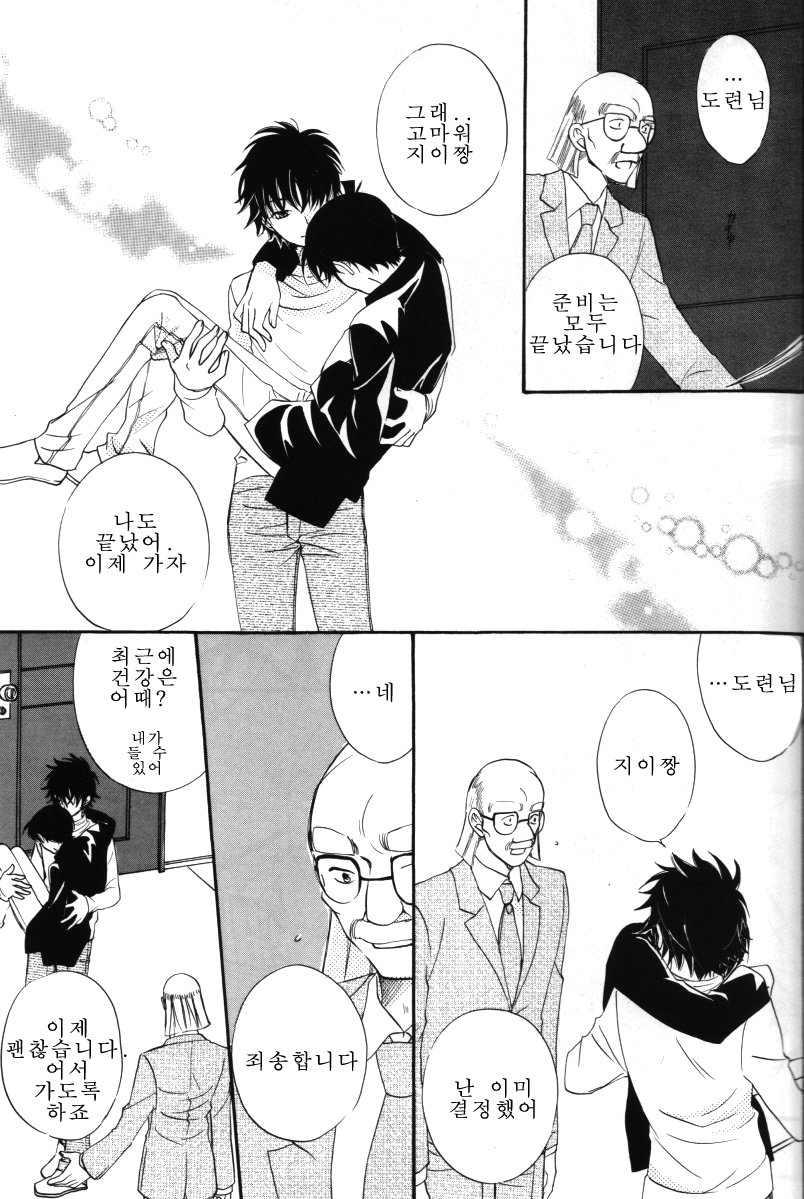 [Eternal Kid’s] Detective Conan dj – AoNoAo 1-5 [kr] — 277
