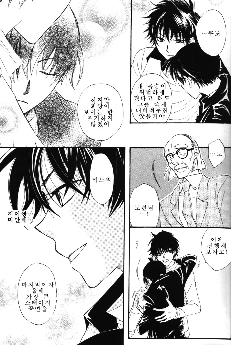 [Eternal Kid’s] Detective Conan dj – AoNoAo 1-5 [kr] — 279