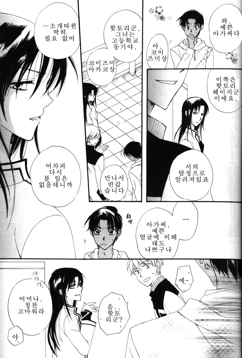 [Eternal Kid’s] Detective Conan dj – AoNoAo 1-5 [kr] — 287