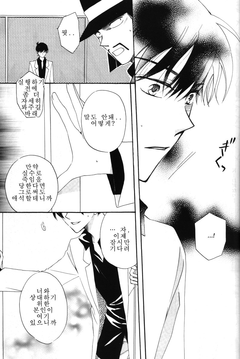 [Eternal Kid’s] Detective Conan dj – AoNoAo 1-5 [kr] — 312
