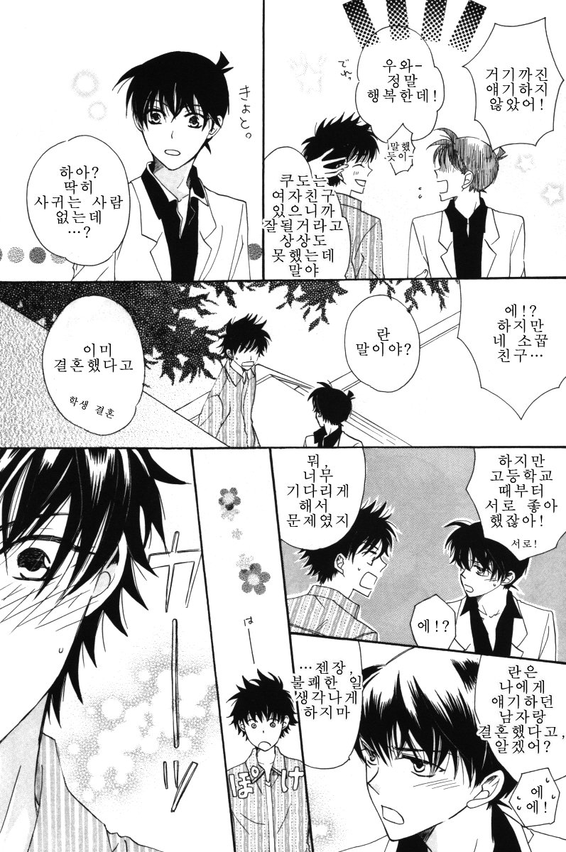 [Eternal Kid’s] Detective Conan dj – AoNoAo 1-5 [kr] — 350
