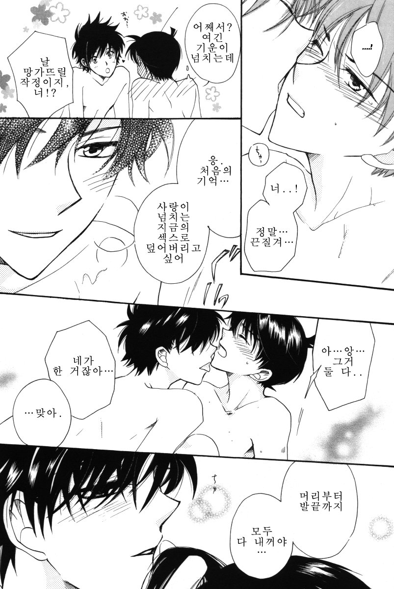 [Eternal Kid’s] Detective Conan dj – AoNoAo 1-5 [kr] — 354