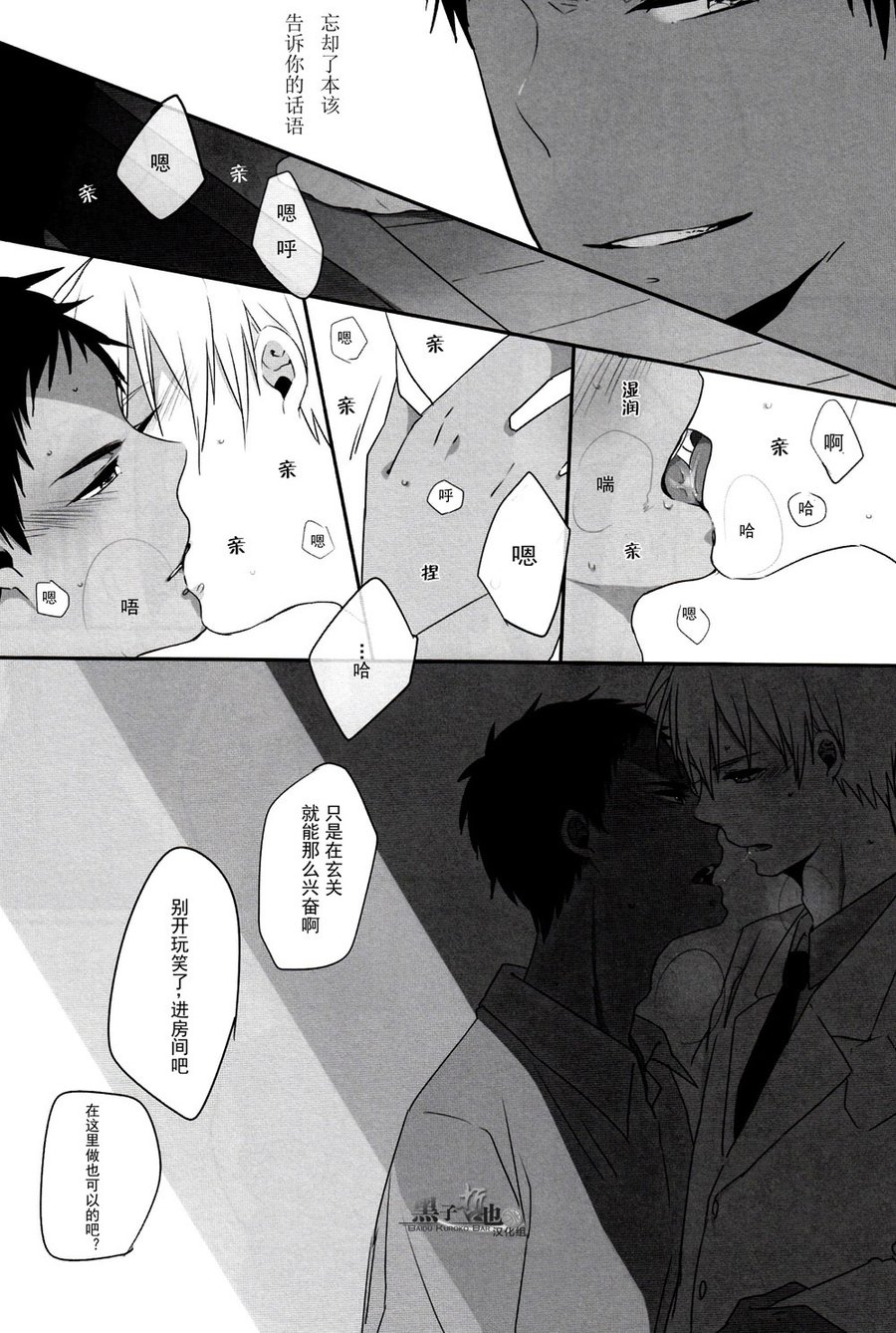 [Manekko (Kawakami Nano)] Kuroko no Basuke dj – Egoist Tachi no Sougo Buraindo [cn] — 016