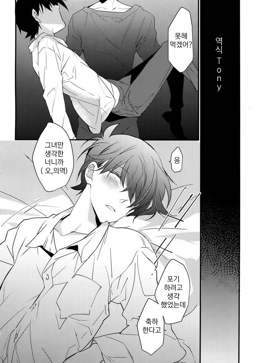 [Ash Wing (Makuro)] Kono Omoi ni, Douka – Detective Conan dj [kr] — 008