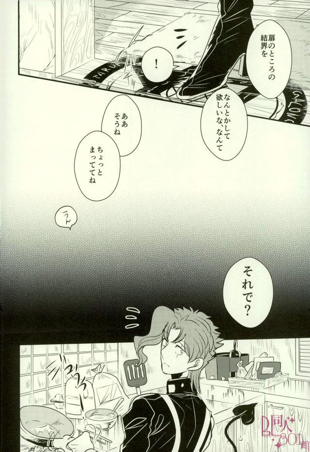 [Botton Benz] Kimi to ochiru mirukukuraun – JoJo dj [JP] — 006