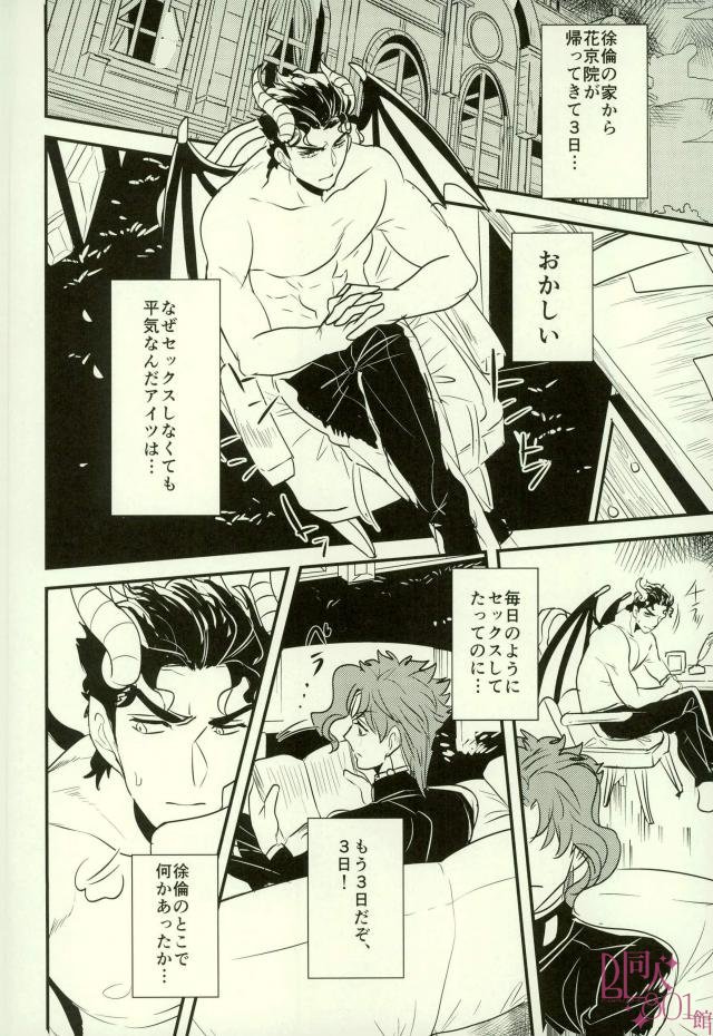 [Botton Benz] Kimi to ochiru mirukukuraun – JoJo dj [JP] — 013
