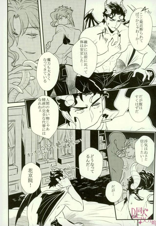 [Botton Benz] Kimi to ochiru mirukukuraun – JoJo dj [JP] — 017
