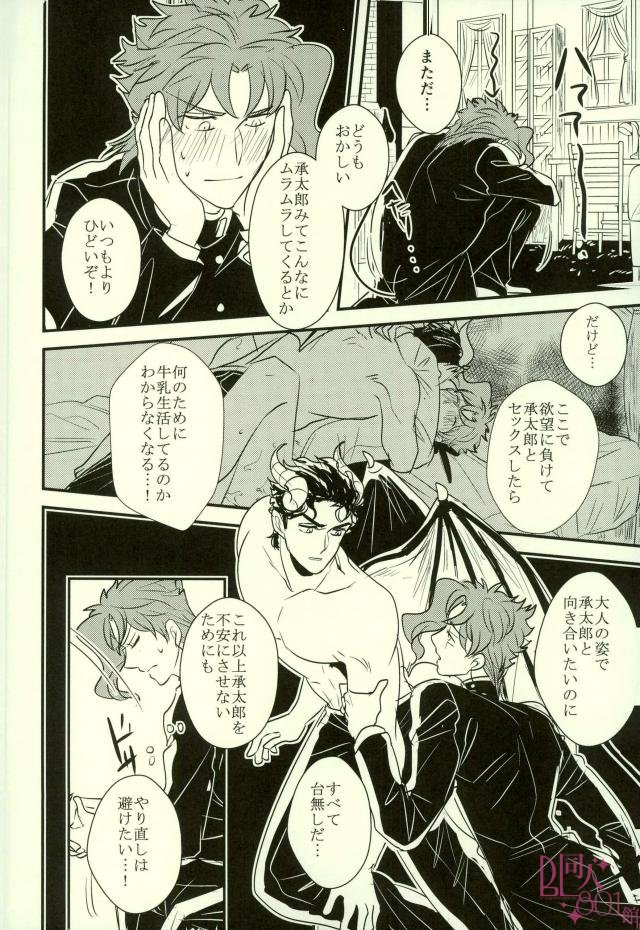 [Botton Benz] Kimi to ochiru mirukukuraun – JoJo dj [JP] — 024