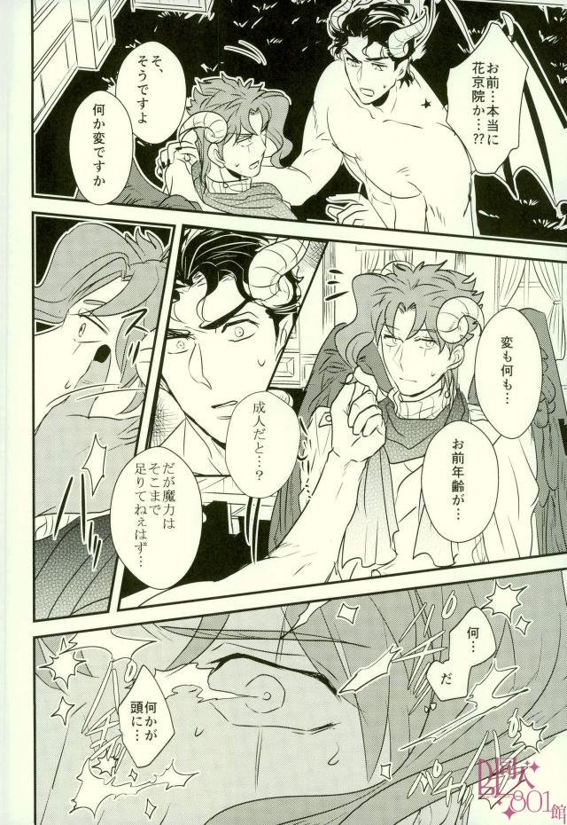 [Botton Benz] Kimi to ochiru mirukukuraun – JoJo dj [JP] — 034