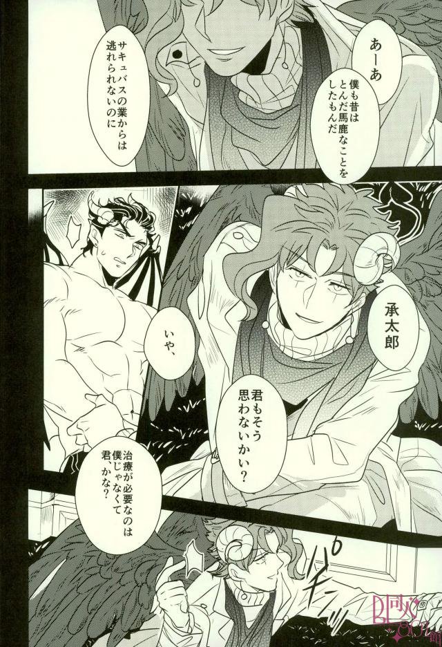 [Botton Benz] Kimi to ochiru mirukukuraun – JoJo dj [JP] — 038