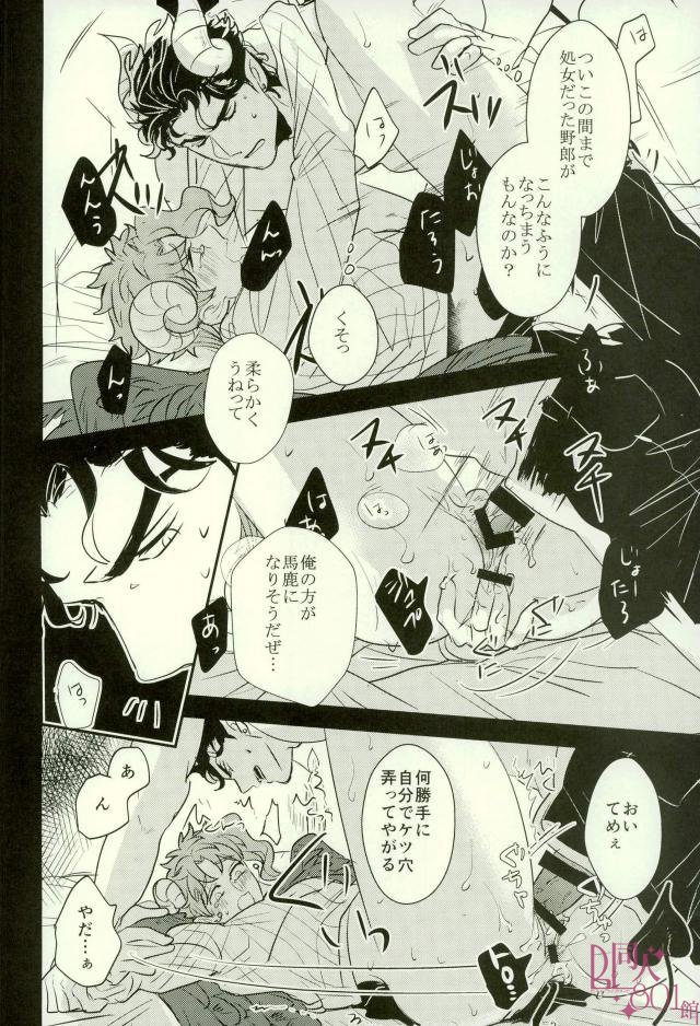 [Botton Benz] Kimi to ochiru mirukukuraun – JoJo dj [JP] — 050