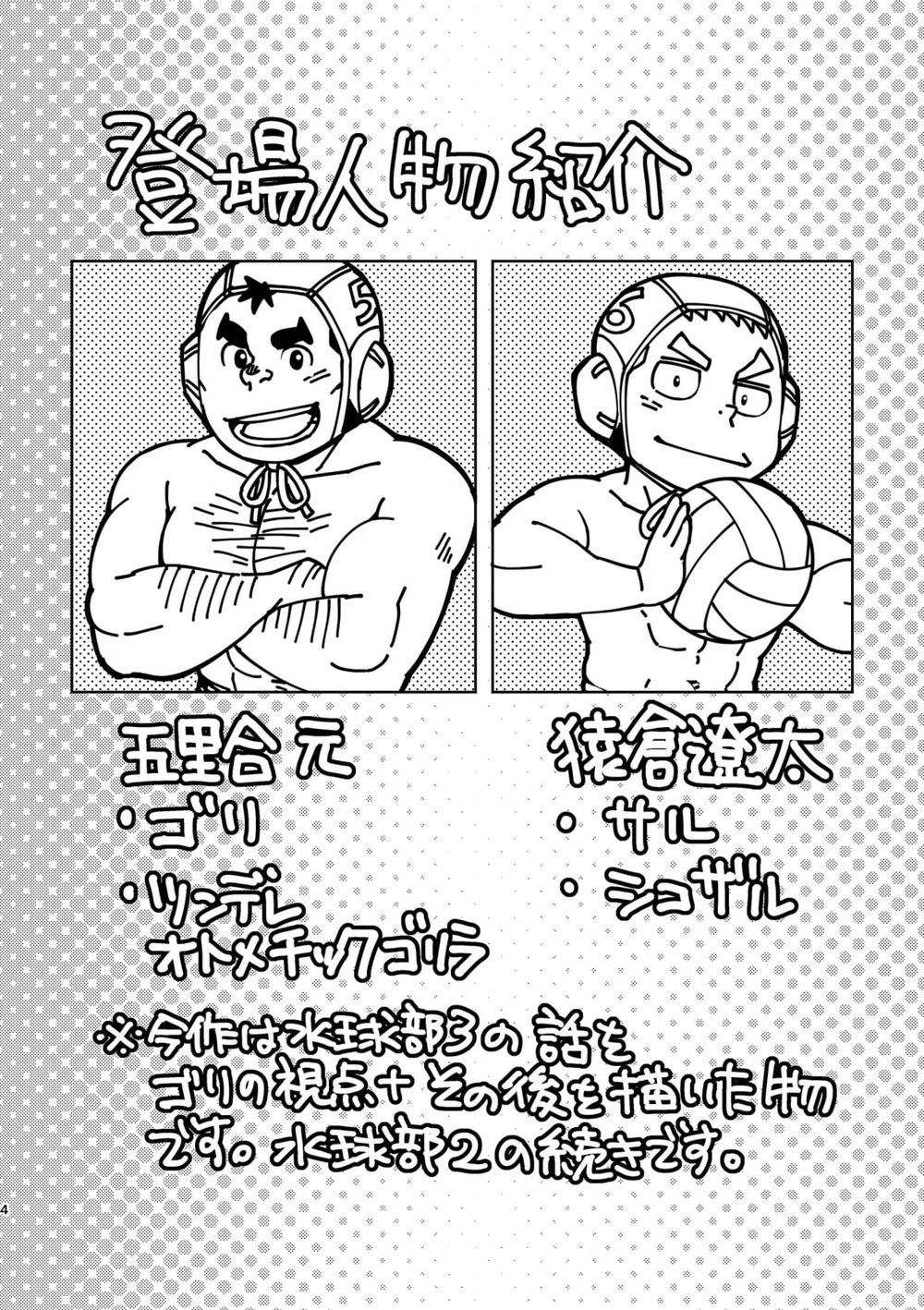 [Maru Tendon (Eikichi)] Mouhou Gakuen Suikyuubu 4 [JP] — 004