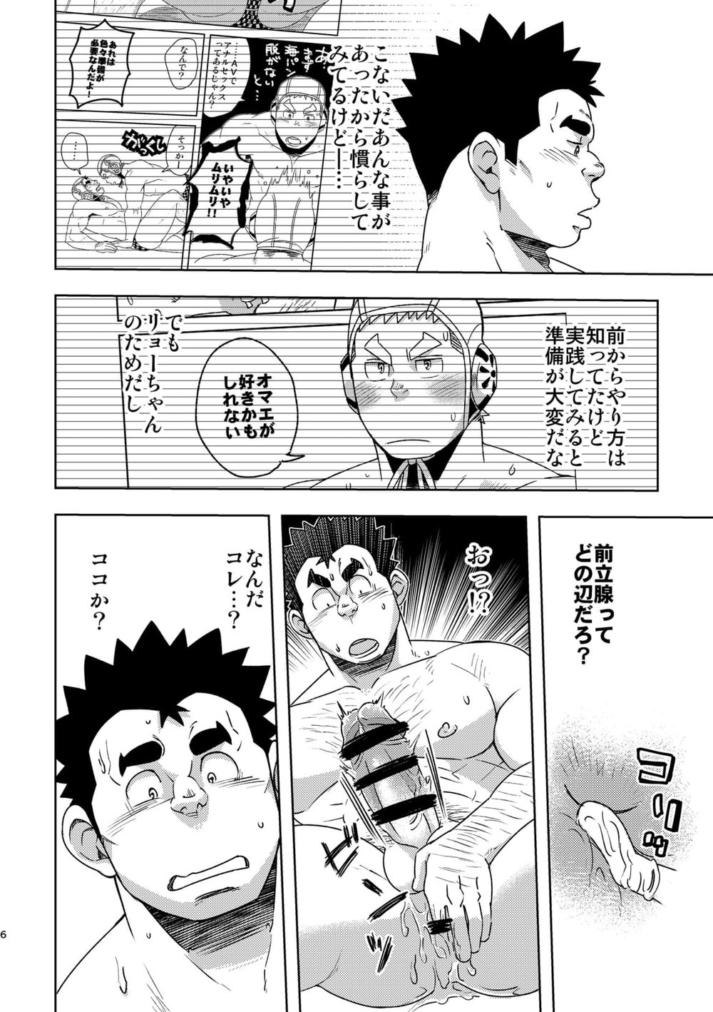 [Maru Tendon (Eikichi)] Mouhou Gakuen Suikyuubu 4 [JP] — 006