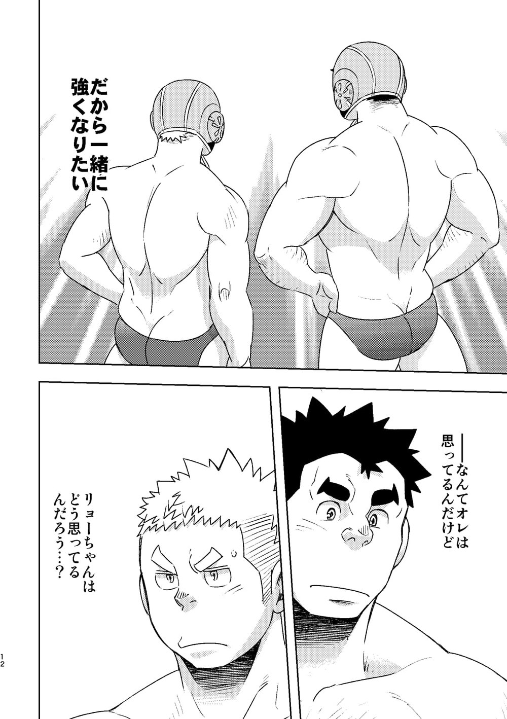 [Maru Tendon (Eikichi)] Mouhou Gakuen Suikyuubu 4 [JP] — 012