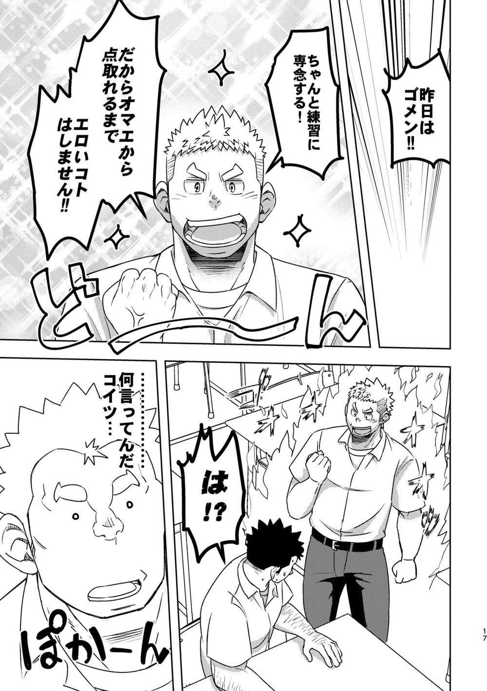 [Maru Tendon (Eikichi)] Mouhou Gakuen Suikyuubu 4 [JP] — 017