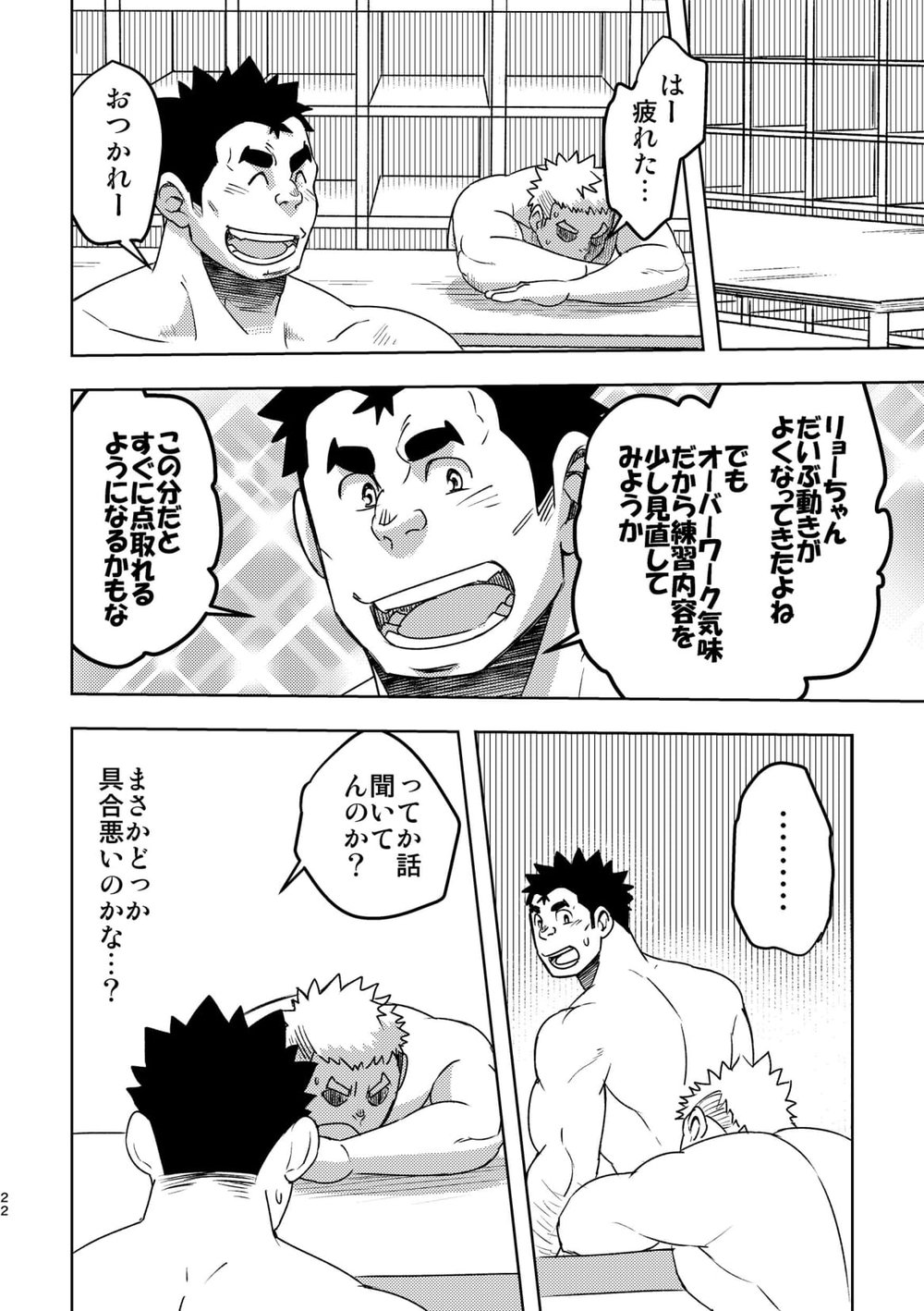 [Maru Tendon (Eikichi)] Mouhou Gakuen Suikyuubu 4 [JP] — 022
