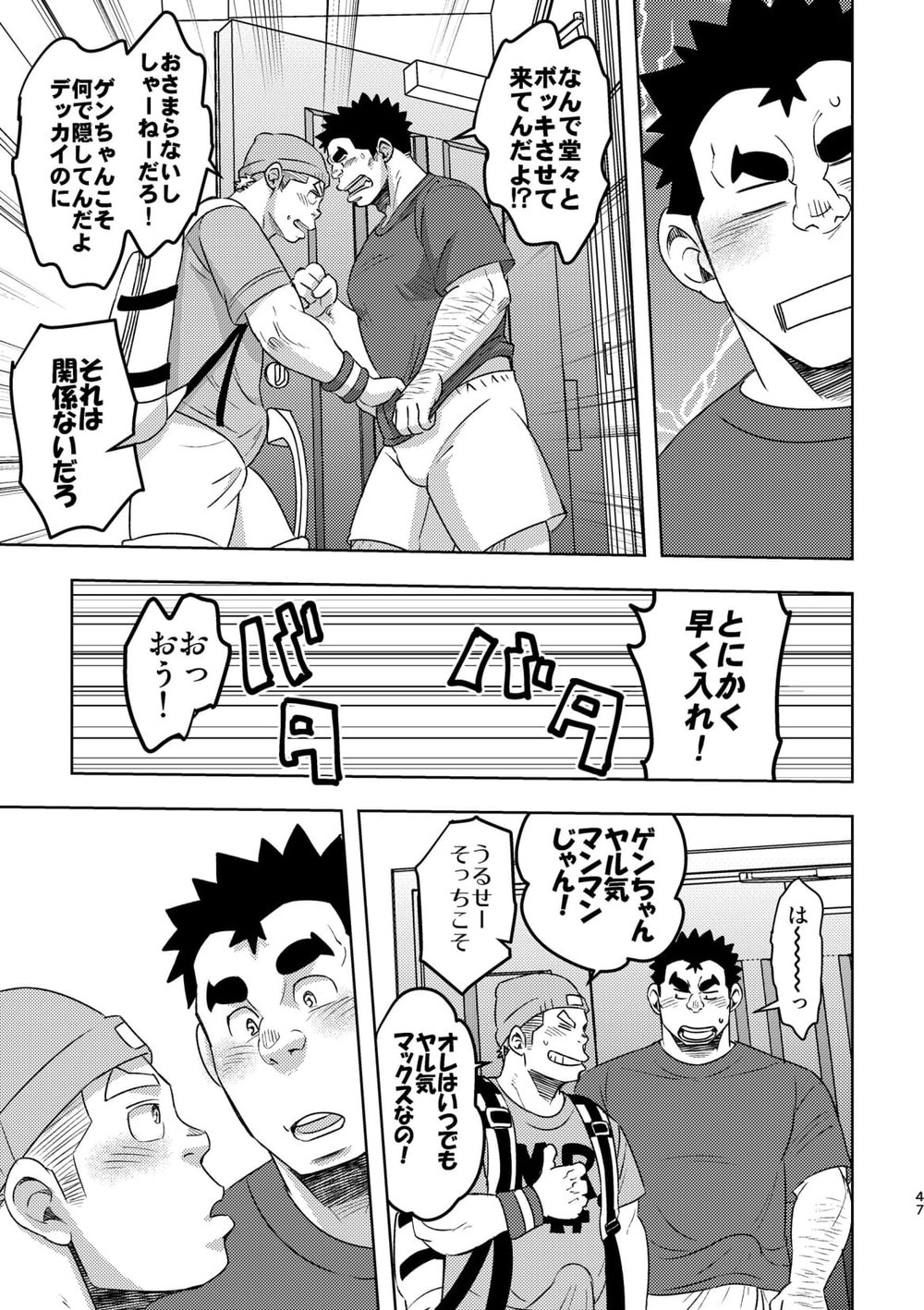 [Maru Tendon (Eikichi)] Mouhou Gakuen Suikyuubu 4 [JP] — 047