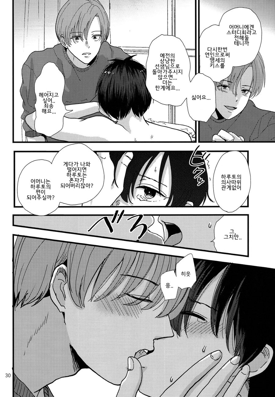[Kume (Minakami Riku)] Dareka no Ningyou [kr] — 029